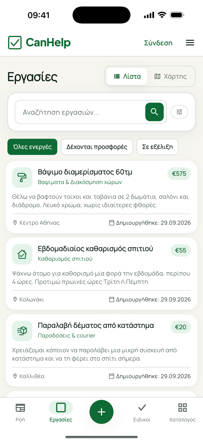 Εργασίες — CanHelp